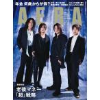 AERA (アエラ) 2025年 5/5-5/12合併号【表紙：GLAY】 [雑誌]