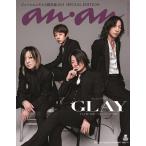 anan(アンアン)2025/05/14号 No.2445増刊　スペシャルエディション[ジャパンエンタメの現在地 2025／GLAY]
