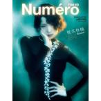 Numero TOKYO 2026年3月号特別版（椎名林檎表紙バージョン）
