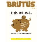 BRUTUS( голубой tas) 2026 год 2 месяц 1 день номер No.1046[ деньги, впервые ..]