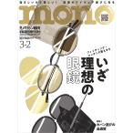 モノ・マガジン (2026年3-2号)