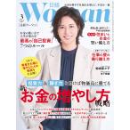  Nikkei u- man 2026 год 3 месяц номер [ обложка : Matsushima Nanako ]