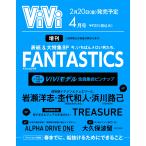 ViVi 2026 год 4 месяц номер больше . обложка :FANTASTICS дополнение :ViVi модель все участник набор булавка nap