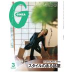 GINZA( серебристый The ) 2026 год 3 месяц номер [ стиль. есть часть магазин ]
