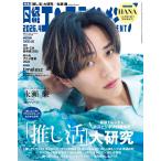 日経エンタテインメント! 2026年 4 月号【表紙：永瀬廉（King ＆ Prince）】