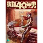  Showa 40 год мужчина 2026 год 6 месяц номер Vol.97[ обложка :... человек .. внизу .. иллюстрации ]