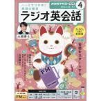 Rラジオ英会話 (4月号)