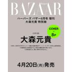 ハーパーズ バザー2026年6月号増刊 大森元貴特別版