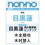2026 год non-no( non no)6 месяц номер больше .