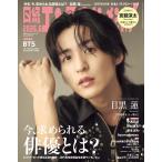 日経エンタテインメント! 2026年 6 月号【表紙：目黒蓮（Snow Man）】