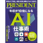  год ..10 раз стать AI работа .( President 2026 год 5/29 номер )