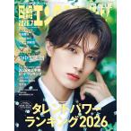 日経エンタテインメント! 2026年 7 月号【表紙：山中柔太朗】