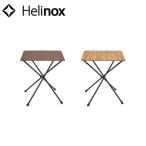 ヘリノックス Helinox カフェテーブル キャンプ テーブル 机 折り畳み おしゃれ
