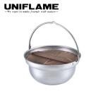 ユニフレーム UNIFLAME 焚き火鍋26cm