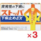 ストッパ下痢止めEX 12錠 ×3個 第2類医薬品