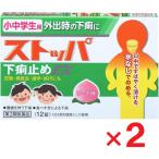  ученики начальной и средней школы для стопор внизу . прекращение EX 12 таблеток ×2 шт no. 2 вид фармацевтический препарат 