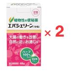 エバシェリーン「分包」48包 ×2個 指定第2類医薬品