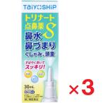 tolina-to пункт нос лекарство S 30ml ×3 шт no. 2 вид фармацевтический препарат собственный metike-shon налоговая система объект .. пачка пуховка соответствует 