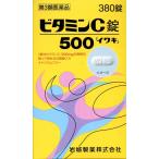 ビタミンC錠５００ 「イワキ」 380錠 第3類医薬品