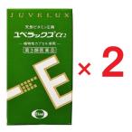 ユベラックスα2 60カプセル ×2個  第3類医薬品