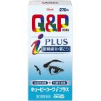 キューピー コーワ iプラス ２７０錠 第3類医薬品 ※セルフメディケーション税制対象