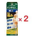 バンテリンコーワ液α 90g ×2 第2類医薬品 ※ セルフメディケーション税制対象