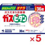 ガスピタンa 36錠 ×5個 第3類医薬品