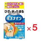 ミズナイン 60錠 ×5  第2類医薬品   セルフメディケーション税制対象  小林製薬