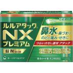 ルルアタックNXプレミアム 12錠 指定第2類医薬品 セルフメディケーション税制対象