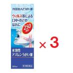 浅田飴AZうがい薬 １００ml ×3  第3類