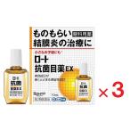ロート抗菌目薬EX 10mL ×3 第2類医薬品 ※セルフメディケーション税制対象