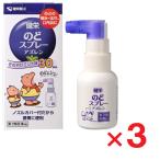 .. горло спрей az Len 30mL ×3 шт no. 3 вид фармацевтический препарат 