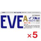 イブＡ錠 60錠 ×5個 指定第2類医薬品  セルフメディケーション税制対象