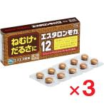 エスタロンモカ12 20錠 ×3個 第3類医薬品