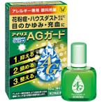 アイリスAGガード 10mL  第2類医薬品  セルフメディケーション税制対象