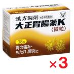 大正胃腸薬K 微粒 38包 ×3個 第2類医