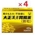 大正漢方胃腸薬 48包 ×4  第2類医薬