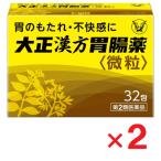  Taisho китайское лекарство желудочно-кишечный препарат 32.×2 шт no. 2 вид фармацевтический препарат 