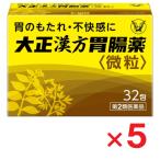  Taisho китайское лекарство желудочно-кишечный препарат 32.×5 шт no. 2 вид фармацевтический препарат 