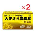 大正漢方胃腸薬〈錠剤〉 220錠 ×2 第