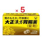 大正漢方胃腸薬〈錠剤〉 220錠 ×5 第
