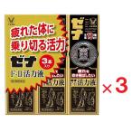  Zenna F-II. сила жидкость 50mL×3 ×3 комплект no. 2 вид фармацевтический препарат 