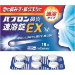 pab long ринит скорость . таблеток EX 18 таблеток указание no. 2 вид фармацевтический препарат собственный metike-shon налоговая система объект 