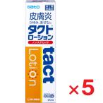 タクトローション 45mL ×5個  第2類医薬品   セルフメディケーション税制対象