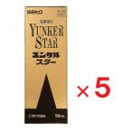 ユンケルスター 50mL ×5  第2類医薬品