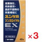 yunkeruzonne Royal EX 48 таблеток ×3 шт no. 2 вид фармацевтический препарат 