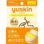 ユースキン メディカルリップクリーム 8.5g  第3類医薬品