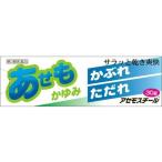 アセモスチール 30g 第3類医薬品 セルフメディケーション税制対象