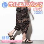 サルエルパンツ メンズ パンツ ガウチョパンツ エスニック カジュアル ボトムス おしゃれ ファッション ゆったり ルームウェア