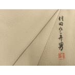 平和屋着物▽人間国宝・羽田登喜男監修　色無地　単衣　白橡色　洗える着物　未使用　AABC0316fy